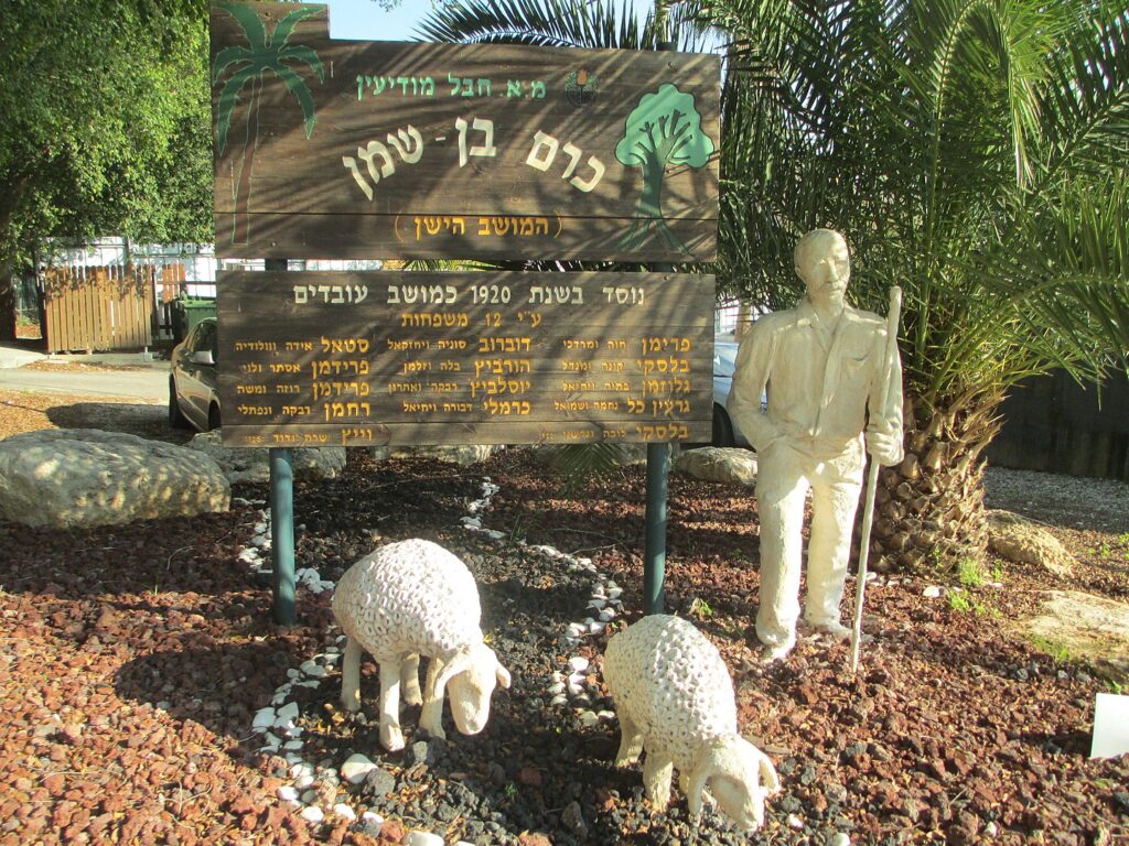 שלט פנימי כרם בן שמן